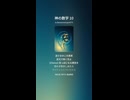 神の数学 10