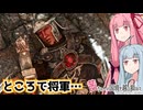 茜ちゃんは国境を越え損ねた 47『スーパー死霊大戦』【スカイリム】