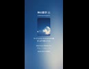神の数学 11