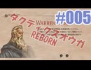 タクティクスオウガ REBORNを夜な夜な実況#005