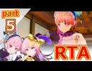 【リディー＆スールのアトリエDX】ノーマルエンドRTA_Part5【RTA解説】