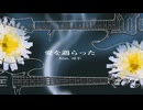 愛を遇らった feat. 可不