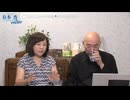 [2025年9月2日配信]【第275回】有本 香Channel生放送(前半無料)