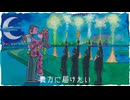 揺れゆく花火 / 音街ウナ