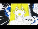 マジか！