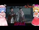 【ネタバレ注意】違えた道【Rise of the RONIN】#41