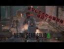 【METAL GEAR SOLID Δ】ステルスを捨てたスネークpart2