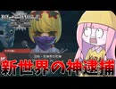 【DEATH NOTE Killer Within】気持ちよく犯罪者を裁いてたら逮捕された馬鹿の末路【VOICEROID実況】