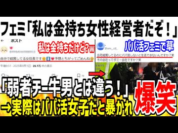 【悲報】フェミ「私は稼ぎまくってる女性経営者だぞ！」→実際は夜職やってるP活女子だとバレてしまうwww