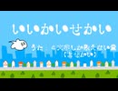 いいかいせかい / 夜静海 feat.4文字しか歌えない雲(よせかい)