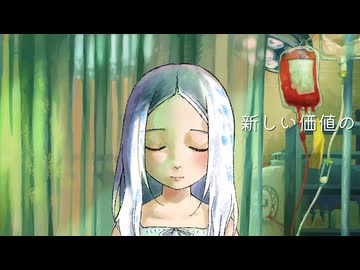 イノセンス/初音ミクfeat.つること