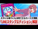 【遊戯王解説】スタンプエディション