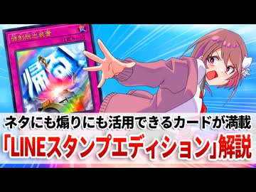 【遊戯王解説】スタンプエディション