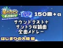 【旧版】星のカービィ ディスカバリー+スターリーワールド　全曲メドレー前編　はじまりの大陸編