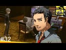 【ペルソナ4ザ・ゴールデン】鳴上くん、中間テストに挑む【#32】