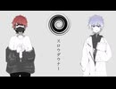 スロウダウナー 歌ってみた やんぐ× InØRe