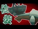 色違いにしかできない偽装型ディンルー