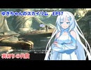 ゆきちゃんの気ままにスカイリム　EP57