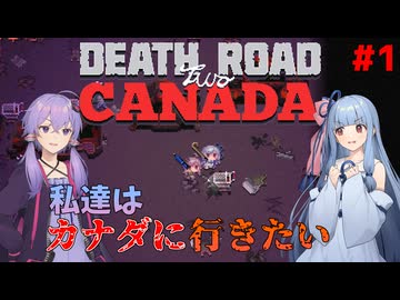 私達は、カナダへ行きたい #1