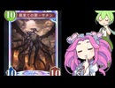 サタン降臨 vsクレストビショップ ほーちゃんドラゴンデッキのネタ枠だったはずなのに気づけばリーサル要員になっていた件【シャドウバースWB】【shadowverse】【ずんだもん】【四国めたん】