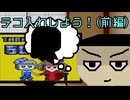 【ソフトウェアトーク劇場】テコ入れしよう！(前編)