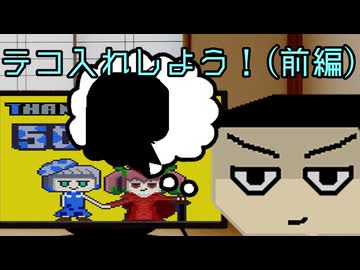【ソフトウェアトーク劇場】テコ入れしよう！(前編)