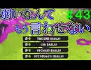 【実況】バンカラでイカしたい＃４３ クラブラがアプデで強ブキに変貌している件【Splatoon3】