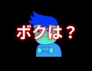 ボクはバーチャルいいゲーマーなの？編。【バーチャルいいゲーマー佳作選】