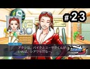 G4-23：盗まれた逆転／その16【逆転裁判３】【女性ゲーム実況】