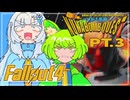 【Fallout4】ベソかき拳神ヌカボンクエスト pt.3 伝説はこの拳から生まれてく【VOICEVOX実況】