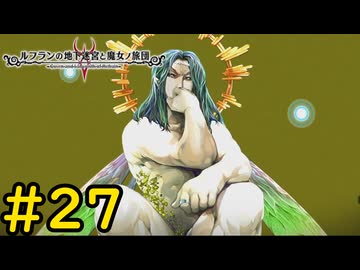 【VOICEVOX実況】美的センスは人それぞれだと思いますけども#27【ルフランの地下迷宮と魔女ノ旅団】