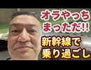 20250831_オラは、やっちまっただ。