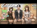 【ダンガンロンパ】絶望のDVD　【VOICEVOX実況】【ゆっくり実況】　#7　【steam】