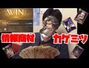 【直近30戦24勝でダイヤグラマス達成】情報商材カゲミツを使え！！理由は怖いから【Shadowverse: Worlds Beyond｜シャドバWB】
