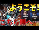 【Apex_legends】第二のシア爆誕！？こちら側に "至った" レジェンドが現れました【星界実況】【ゆっくり実況】