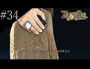 〔ZERO ESCAPE 刻のジレンマ〕アラサー、脱出ゲームに挑む part34