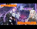 【放置少女】紲星あかりと行く放置少女 副将紹介～関羽～