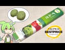 トップバリュの黄色いヤツ「チーズデザート ずんだ（128円）」