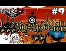 【パタポン1+2 リプレイ】フミャでハードなナゾ猫教 #9