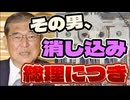 20250901_【某ボンクラ総理退陣要求モデの消し込みが酷過ぎる件について緊急LIVE配信】⇦まもなく、日本国内で外国人同士における〇〇が起こります！決して〇〇な場所へは○○に近づかないでください。