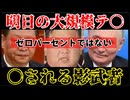 20250902_明日、某国らの首脳会談で起き得る大規模〒ロ事件最大の濡れ衣は、トランプ大統領となる可能性あり！
