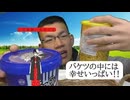 ドン・キホーテのバケツお菓子で、あなたも癒されませんか？
