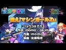 【カラオケ版】『ゼンシンマシンガール』主題歌「戦え！マシンガールZu」