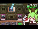 ニードルずんだ (死霊の誘いII編) #207 [遊戯王マスターデュエル]
