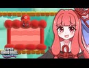爆走！スーパーマリオワンダー！！#12【VOICEROID実況】【スーパーマリオブラザーズワンダー】