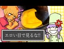絶対に三不粘を工口い目で見てはいけない料理動画