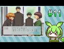 #11 ずんだの碁 -院生になって囲碁のプロ棋士を目指すのだ- (ヒカルの碁 院生頂上決戦)