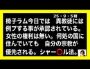 25・9・5朝　邪悪な世界から　子供を守れ。邪悪な者たちから日本国を守れ。声を上げろ　NO！と言う勇気を持て。