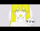 マジか！／梓川