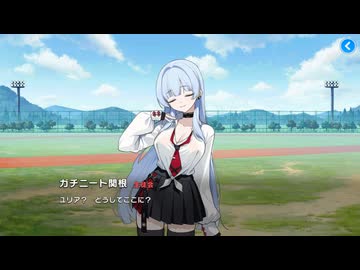 【マブガル】マブラヴ ガールズガーデン　戦術演習解放シナリオ
